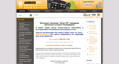 Desktop Screenshot of androidcar.ru